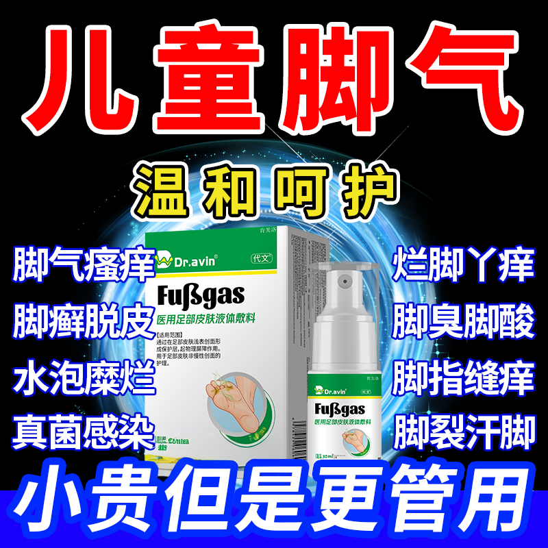 儿童脚气止痒脱皮杀菌真菌感染专用膏喷雾小孩去脚痒足藓烂脚丫YS