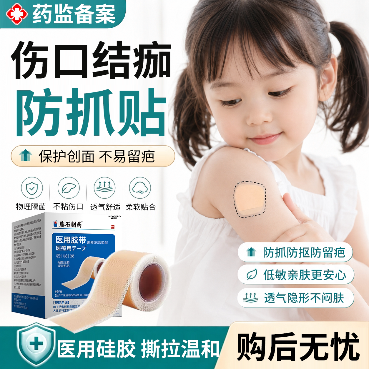 儿童防抓贴伤口结痂保护贴术后宝宝防扣防抠贴遮挡医用防蹭防水YS