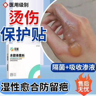 烫伤保护贴湿性愈合敷料创可贴伤口消炎快速结痂外伤促进长肉贴YS