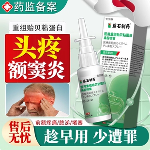 鼻炎鼻窦额窦炎头疼头痛热敷贴鼻窦炎专用医院同款药房同款喷剂YY