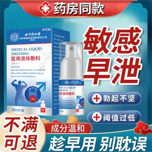 早 男泄用持久阳 硬度差痿脱敏训练调理中敏感早泻药房有售膏YY