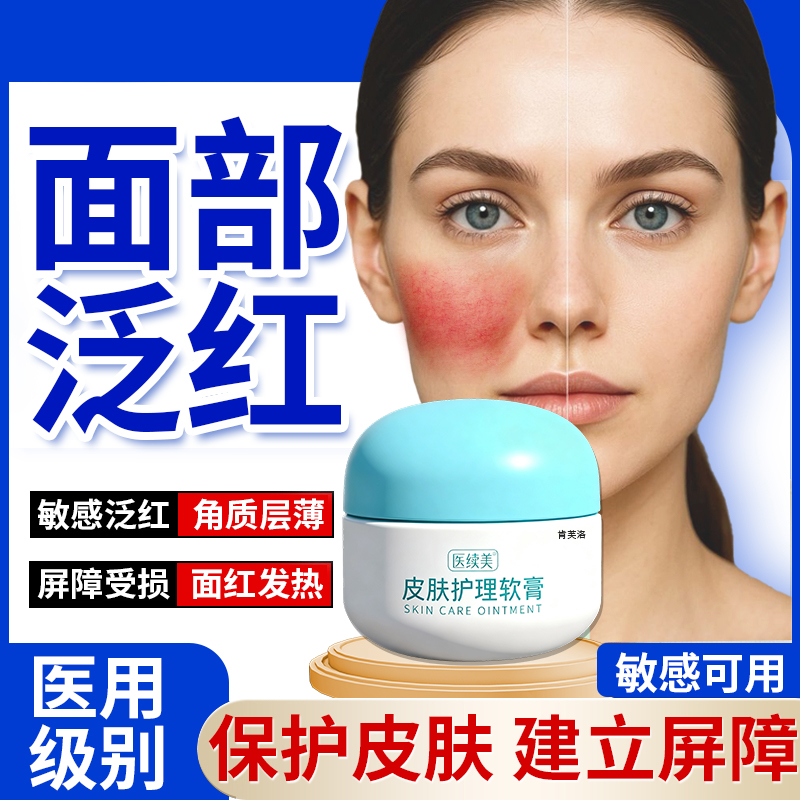 面部去红血丝修复角质层改善敏感肌肤增厚红脸皮肤屏障受损专用YM