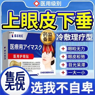 眼皮下垂提拉眼贴松弛紧致神器老年人专用矫正器复视及眼肌麻痹YY