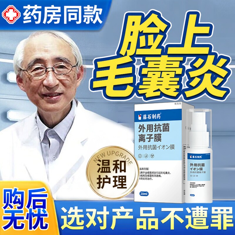 脸上长痘痘脓包毛囊炎起小疙瘩脸部痤疮型非药膏马拉色菌喷雾剂YS