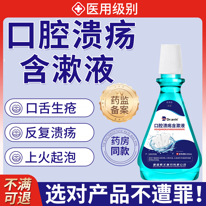 舌头嘴巴口腔溃疡专用含漱液漱口水药房同款一点灵儿童非喷雾剂YS