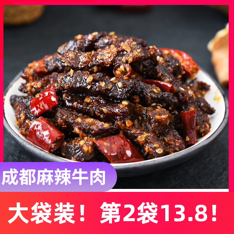老四川麻辣牛肉干冷吃牛肉成都特产零食灯影藤椒牛肉零食熟食小吃
