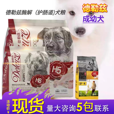 年货节德勒兹鲜肉犬狗粮H5成犬H8幼犬粮通用大型犬63+泰迪金毛