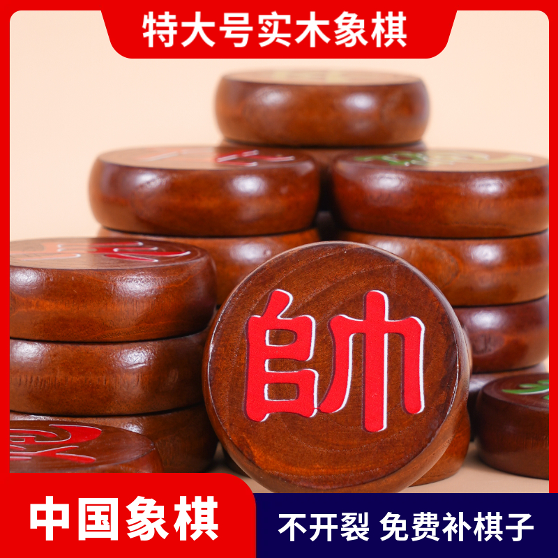 中国象棋红木色实木大号大字隶属加厚高档仿红木带收纳袋皮革棋盘