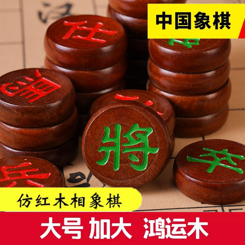 中国象棋高档仿红木实木特大号