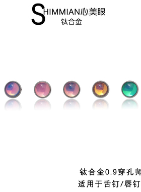 免摘取2025新水波纹动感色圆点钛合金F-136唇钉/耳蜗钉/耳垂耳钉
