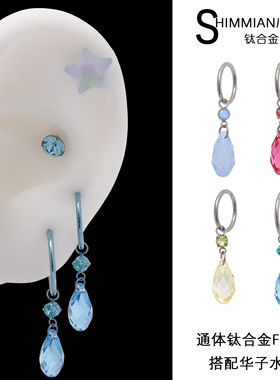 心美眼 F-136通体钛合金华子蓝色水滴耳扣免摘取养耳洞耳圈做工精