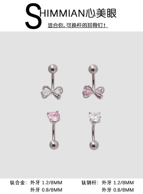 SHIMMIAN钛合金弯杆外牙ROOK易摘取高耳位好佩带锆石养耳洞单耳钉