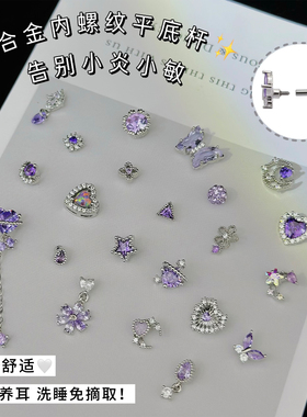 心美眼紫色系集合F-136钛合金内螺纹0.9牙头耳骨钉简约平底杆耳钉