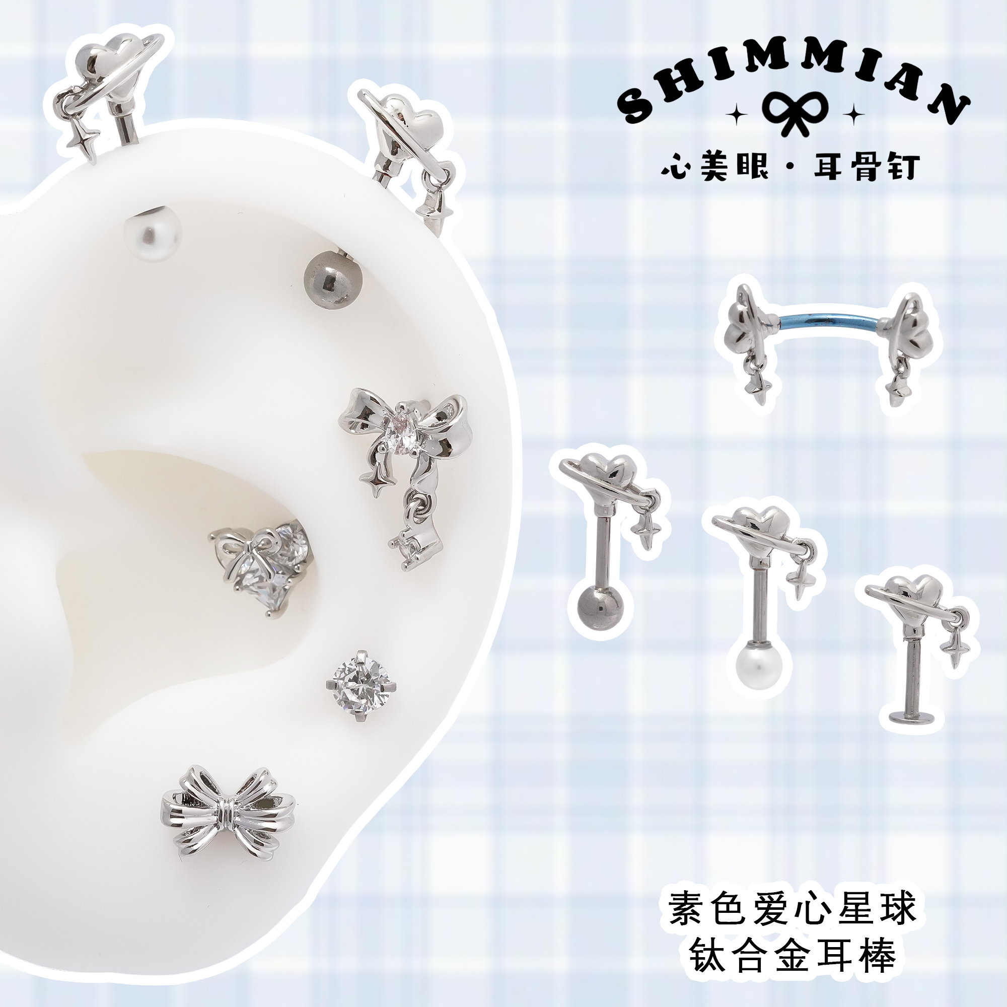 SHIMMIAN心美眼爱心钛合金耳骨钉