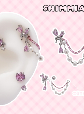 心美眼粉色锆石蝴蝶耳边骨多层珍珠耳链可拆卸短链2025新品送闺蜜