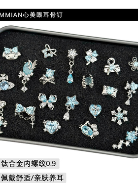 心美眼F-136钛合金高品质海蓝色锆石内螺纹耳骨钉免摘取可养耳洞