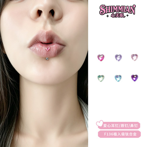 SHIMMIAN钛合金爱心唇钉内螺纹