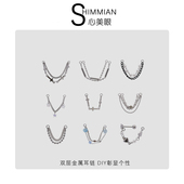 双耳链耳饰配件耳桥 唇 眉 简约DIY单 骨钉粗度0.8 1.6均可插入进