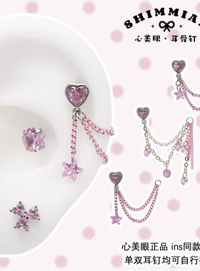 SHIMMIAN心美眼 原创锆石粉色爱心钛合金杆ROOK 粉色耳蜗耳边短链