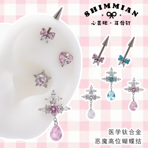 心美眼医学钛合金通体蝴蝶耳钉