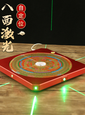 铜之心 八面红外线激光罗盘风水盘高精度专业三元三合综合盘八寸