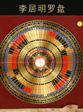 铜之心  李居明罗盘九寸