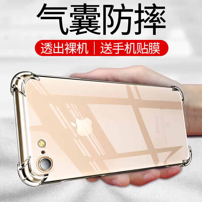 适用于苹果6手机壳iPhone6s气囊iPhone6splus防摔苹果6s全包苹果6plus硅胶苹果6splus软套iPhone 6透明男女