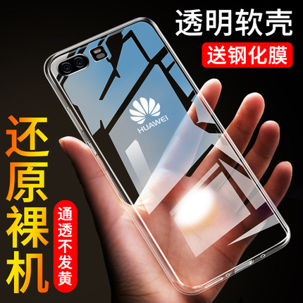 适用于华为P10手机壳华为p10plus保护套软胶P9Plus透明P8创意P8青春版轻薄潮硅胶全包软套透明简约HUAWEI男女