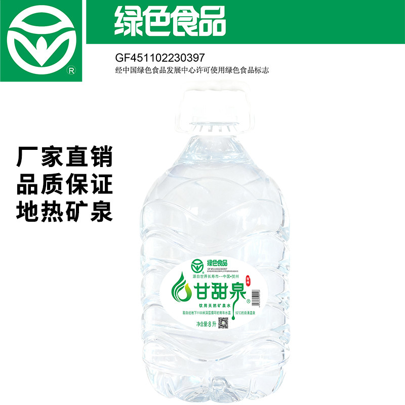 泡茶专用水 甘甜泉天然矿泉水8L/桶   反复煮沸无水垢 软水
