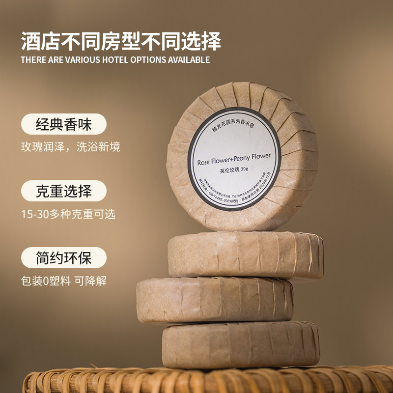 酒店一次性小香皂15克20克民宿宾馆浴场专用牛皮纸圆形肥皂可定制