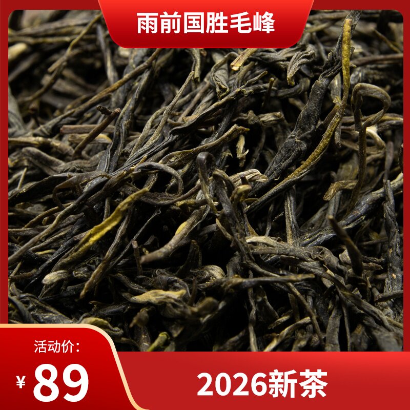 2026新茶国胜春茶雨前国胜毛峰高山绿茶铁盒装250g