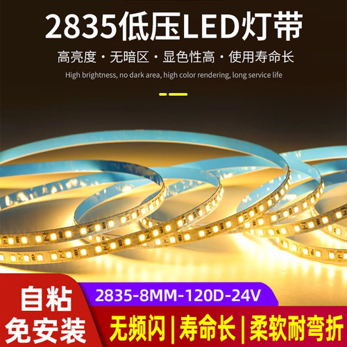 灯带led灯条客厅吊顶嵌入式家用2835柔性线性12V24V软灯带氛围灯
