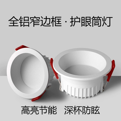 筒灯led嵌入式110mm深杯防眩光射灯店铺商用无主灯窄边大功率孔灯