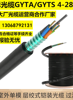 4/8/12/24/48芯GYTA/GYTS架空地埋光纤光缆