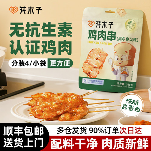 花木子无抗里脊肉串鸡肉串