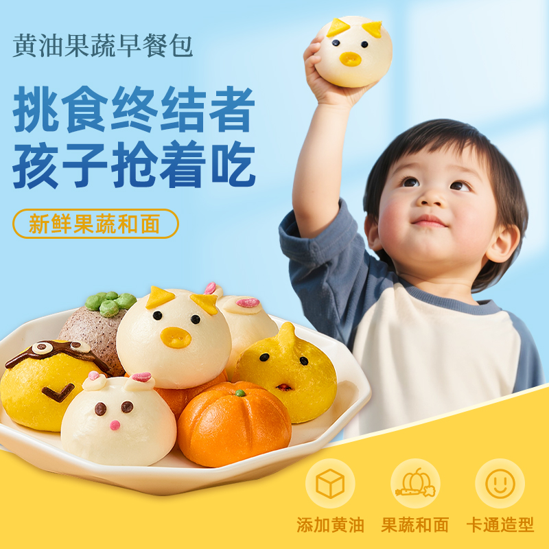 花木子黄油卡通包子儿童速冻早餐半成品果蔬馒头奶黄紫薯猪猪包点