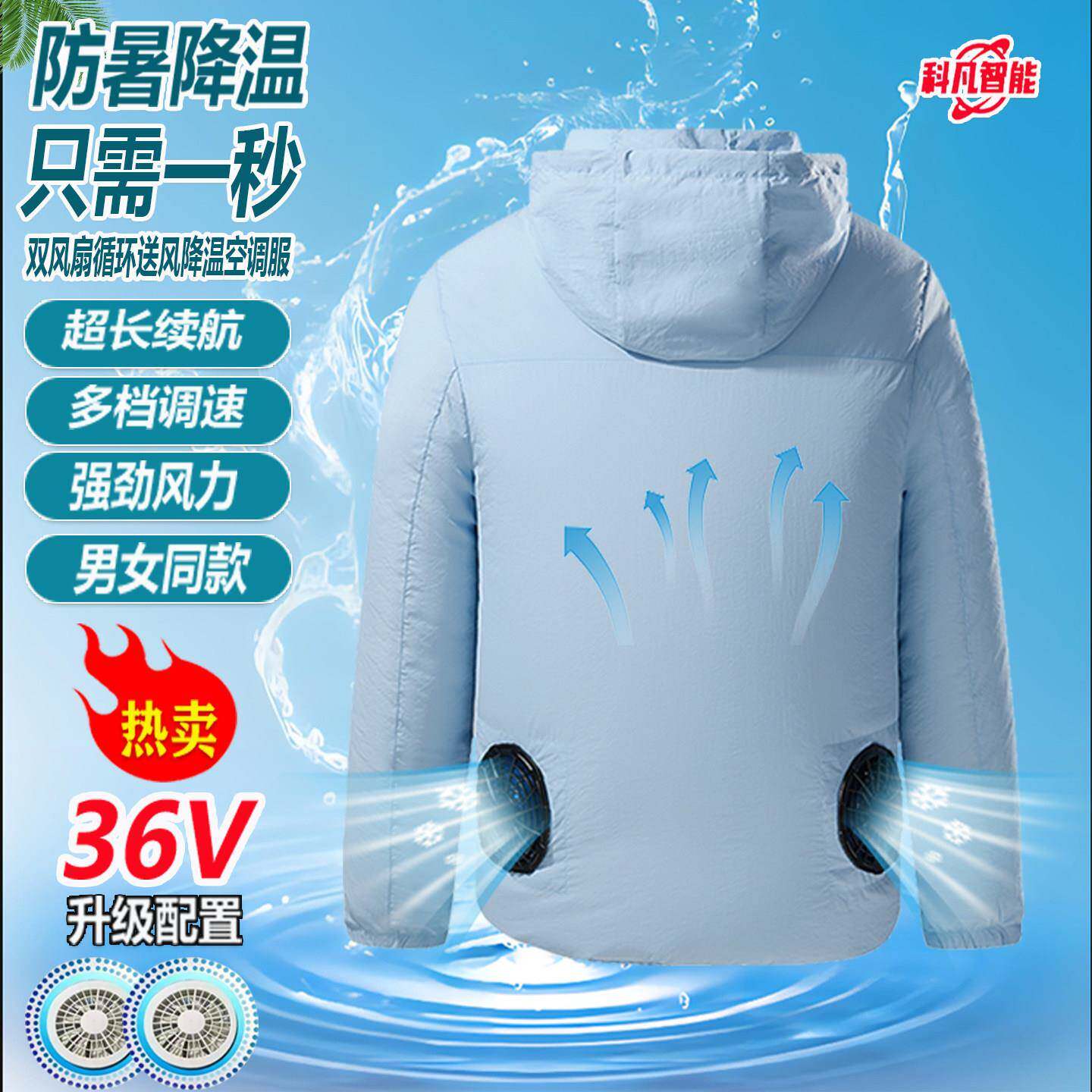 夏季空调服带风扇衣服工作服男劳保制冷降温工地户外连帽防晒衣女