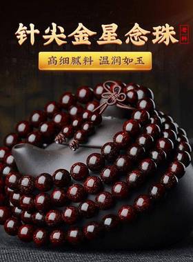印度老料满金星小叶紫檀手串 108颗男紫檀木女款多圈佛珠念珠手錬