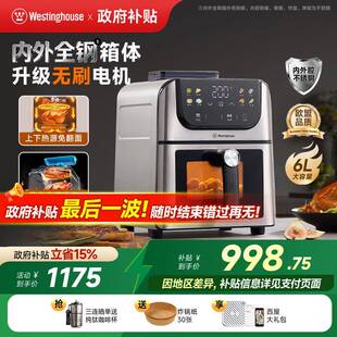 西屋空气炸锅不锈钢无刷6L容量多功能可视双热源蒸汽嫩烤H10Ultra