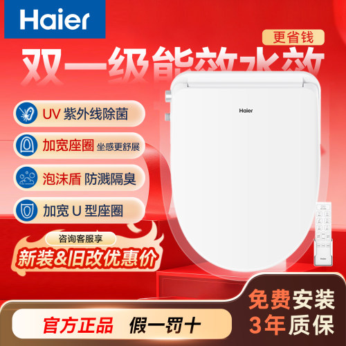 海尔智能马桶盖家用通用加热座圈
