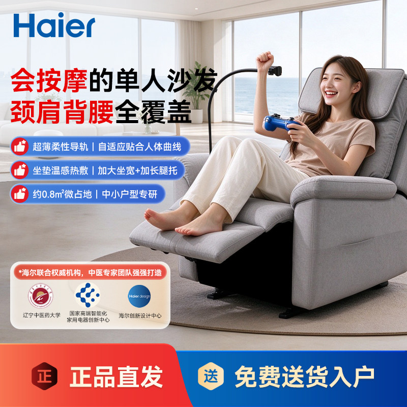 海尔按摩椅家用全身多功能小型全自动电动老年人智能沙发S1-301Z