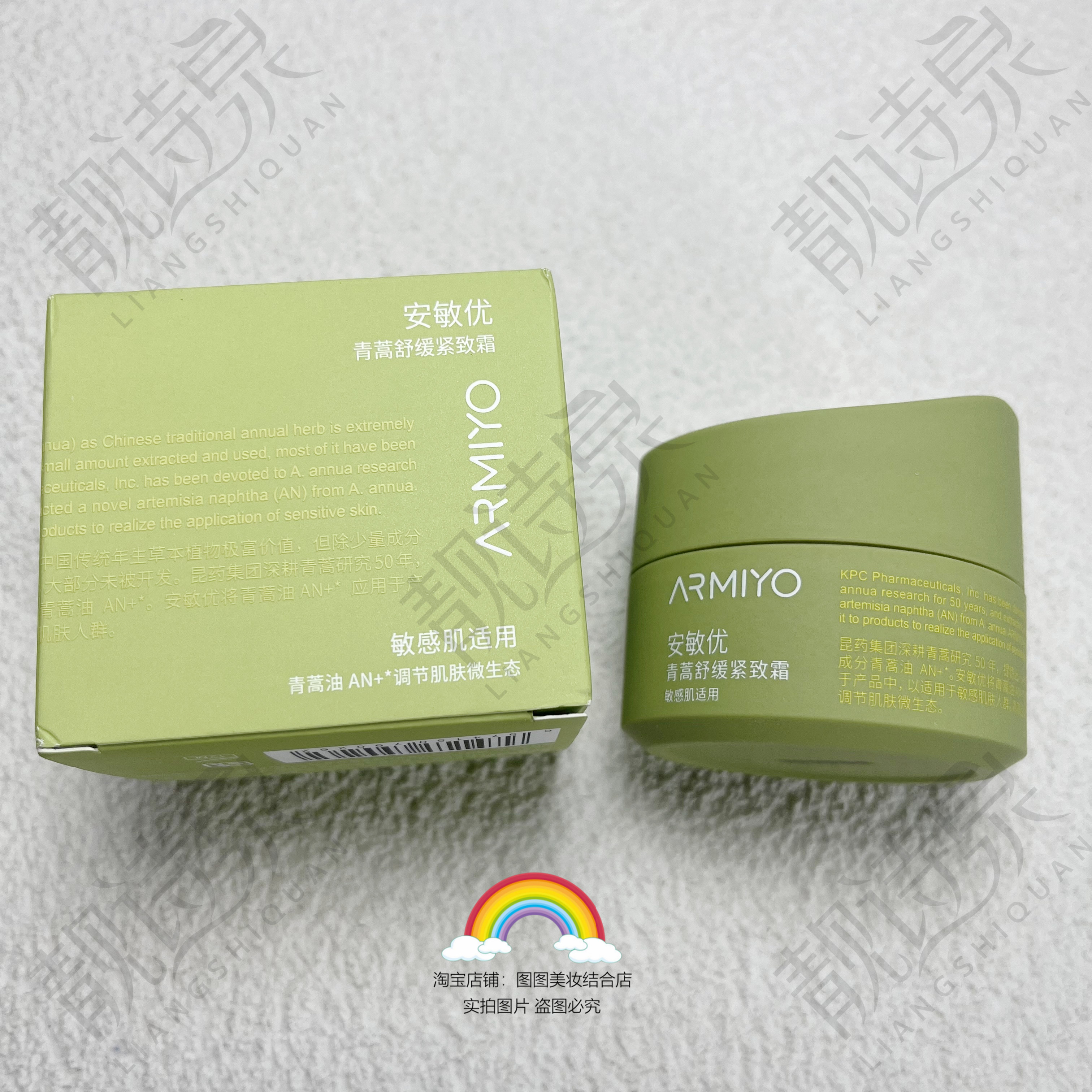 安敏优青蒿舒缓紧致霜50g