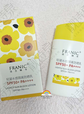 法兰琳卡轻凝水感隔离防晒乳SPF50+清爽亮肤防水旅游物理屈臣氏