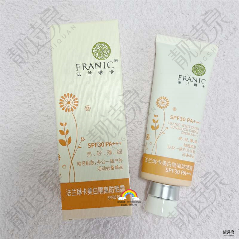 法兰琳卡美白隔离防晒霜30倍遮瑕防紫外线学生军训BB正品单只