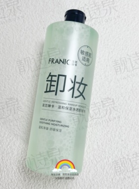 法兰琳卡温和保湿净透卸妆水