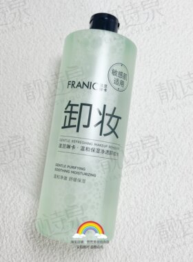 法兰琳卡温和保湿净透卸妆水