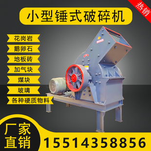 小型锤式破碎机鹅卵石移动制砂机打沙机加气块地板建筑垃圾粉碎机