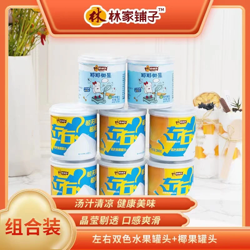 林家铺子黄桃罐头水果混合椰果