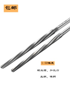 高速钢1:50锥度螺旋铰刀锥形扩展铰刀小头8 10 12*刀片长度95/150