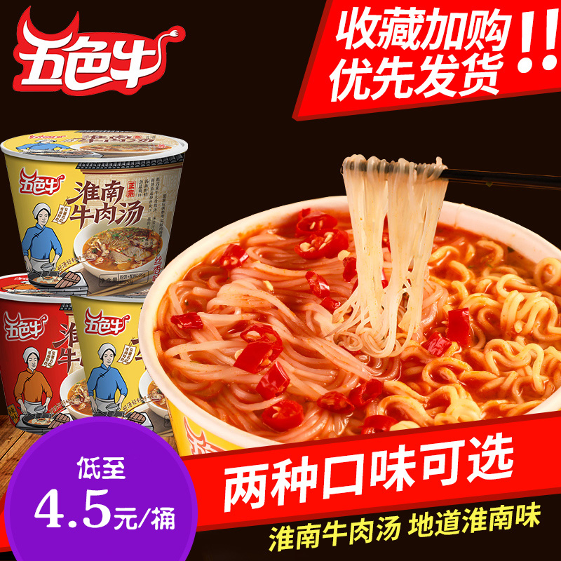 淮南五色牛桶装配料方便面粉丝